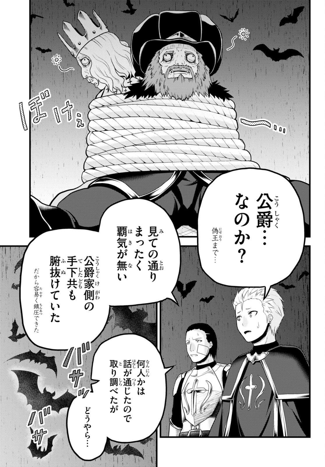 村人ですが何か？ 第61話 - Page 21