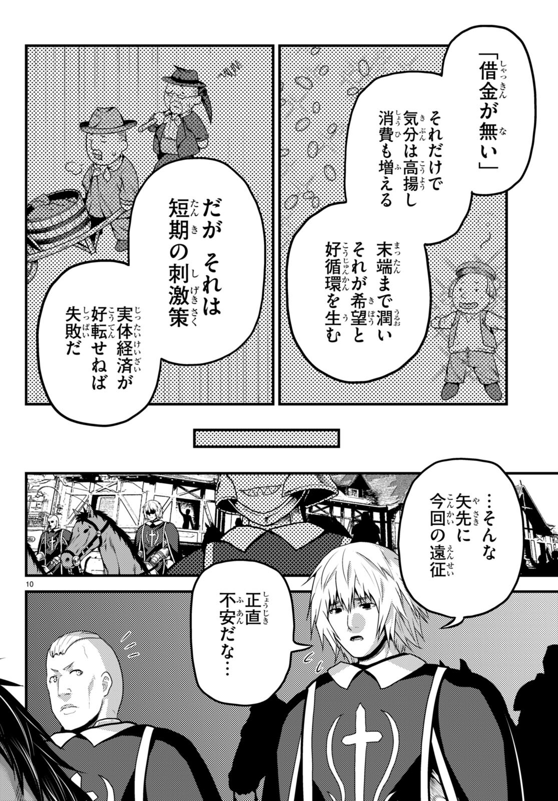 村人ですが何か？ 第61話 - Page 10