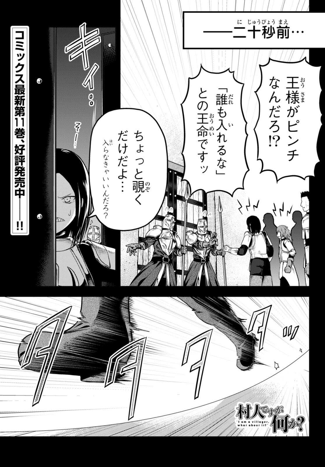 村人ですが何か？ 第63話 - Page 1