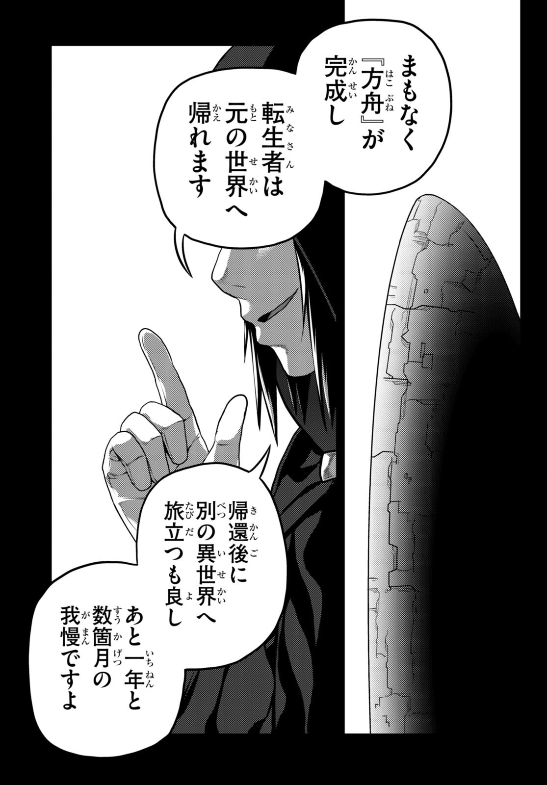 村人ですが何か？ 第63話 - Page 27