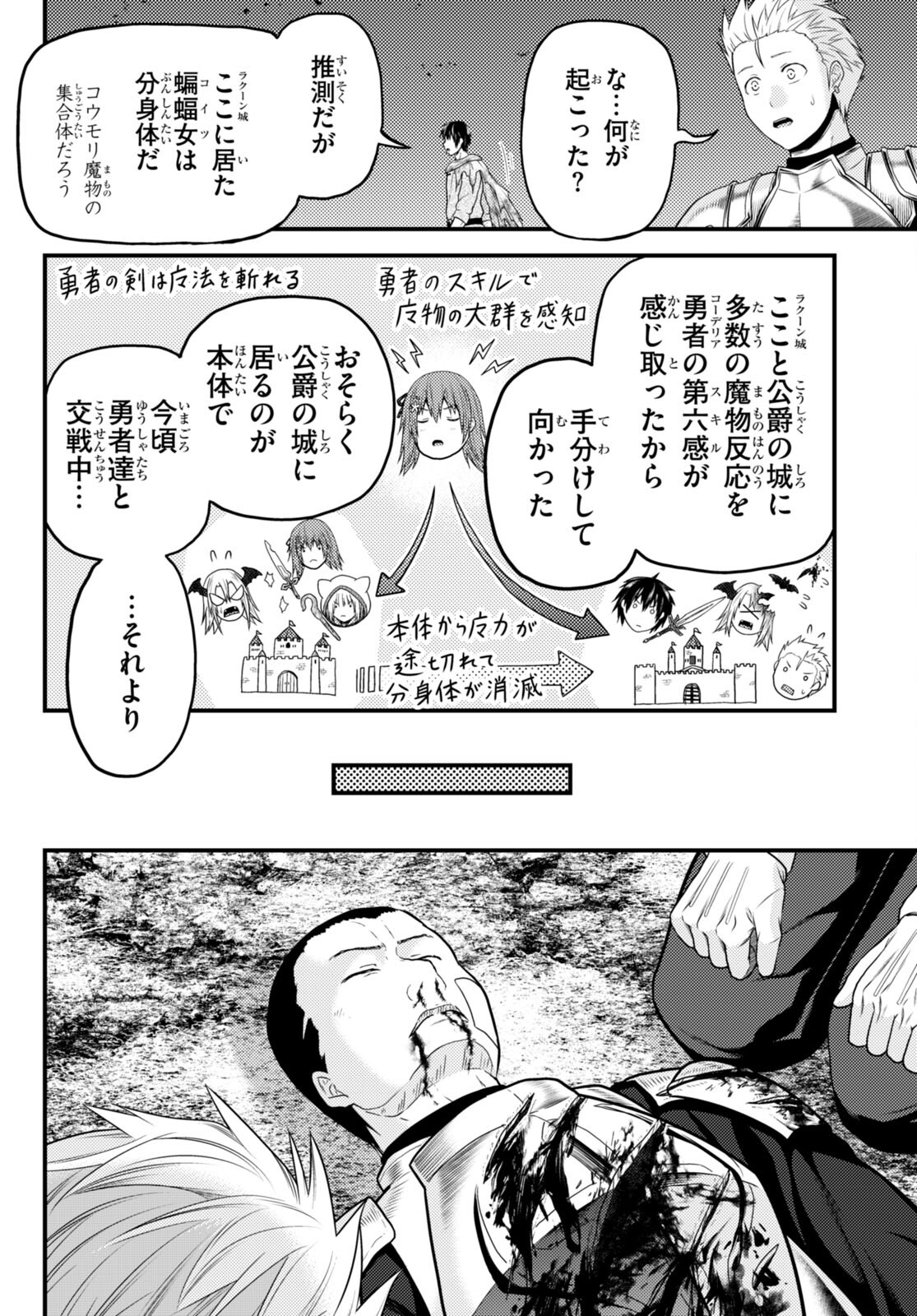 村人ですが何か？ 第63話 - Page 10