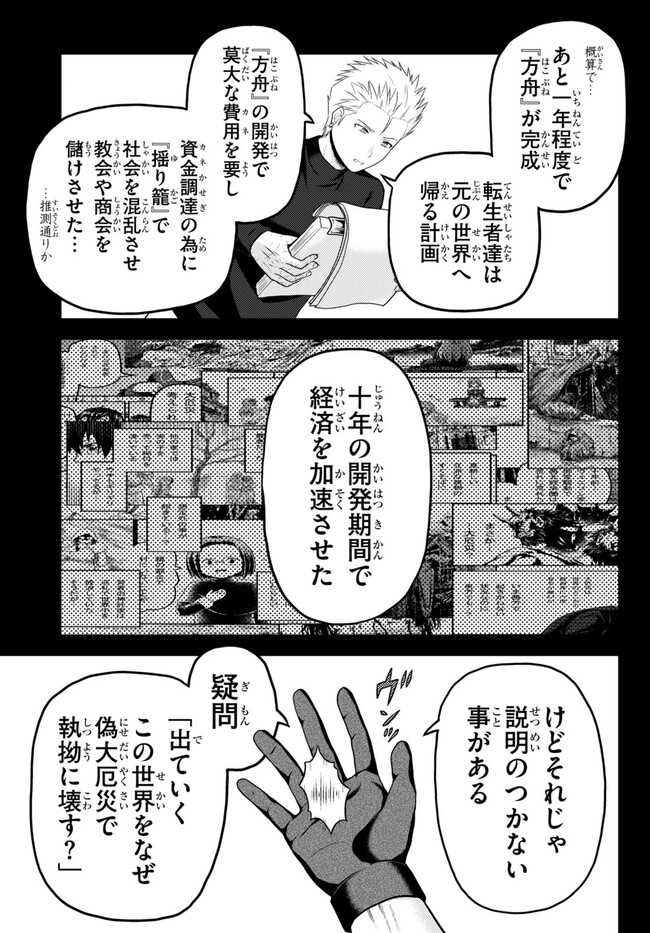 村人ですが何か？ 第64話 - Page 11