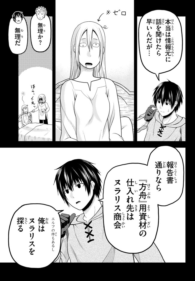 村人ですが何か？ 第64話 - Page 13