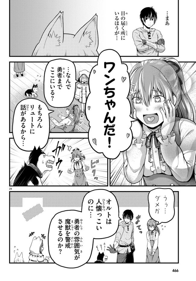 村人ですが何か？ 第64話 - Page 24