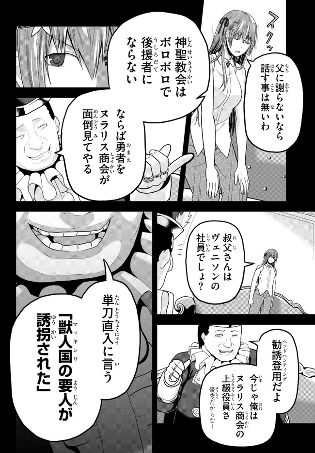 村人ですが何か？ 第64話 - Page 26