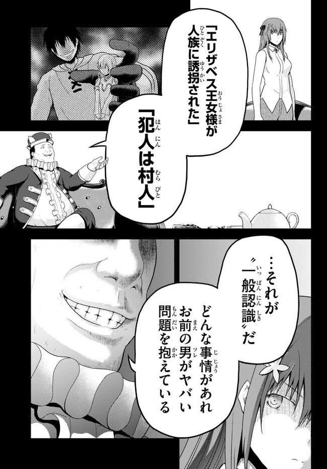 村人ですが何か？ 第64話 - Page 27