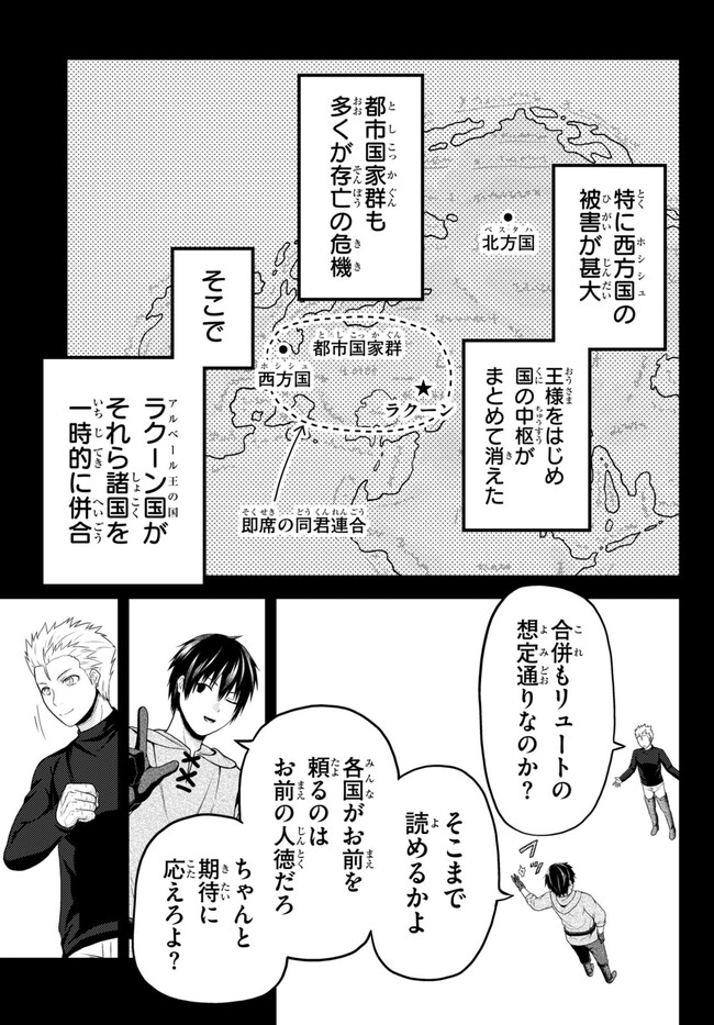 村人ですが何か？ 第64話 - Page 5