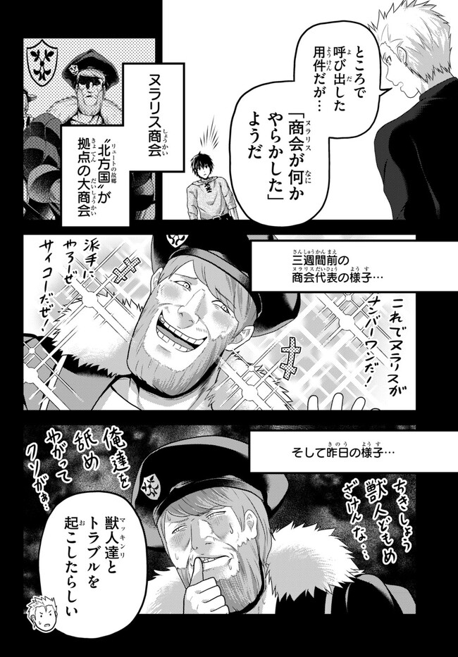 村人ですが何か？ 第64話 - Page 6