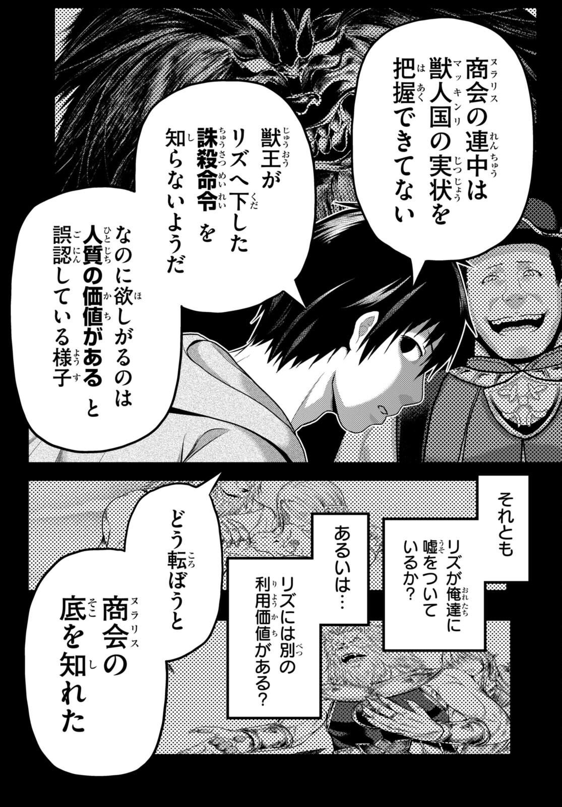 村人ですが何か？ 第65話 - Page 14