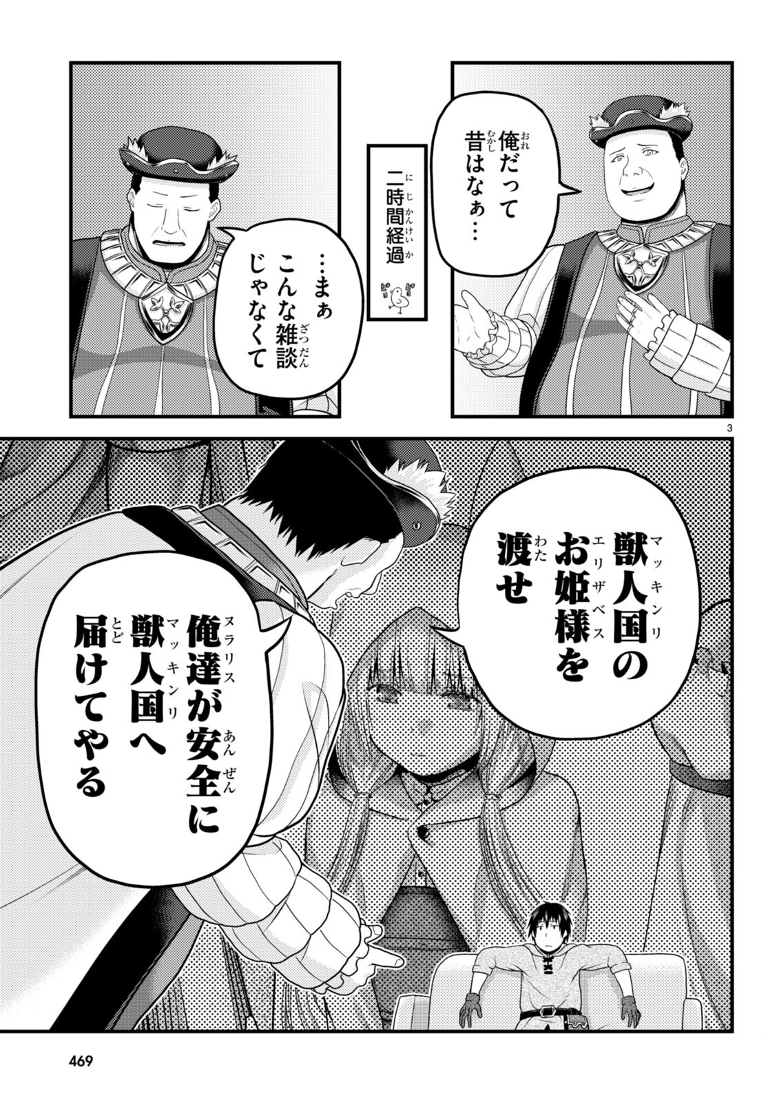 村人ですが何か？ 第65話 - Page 3