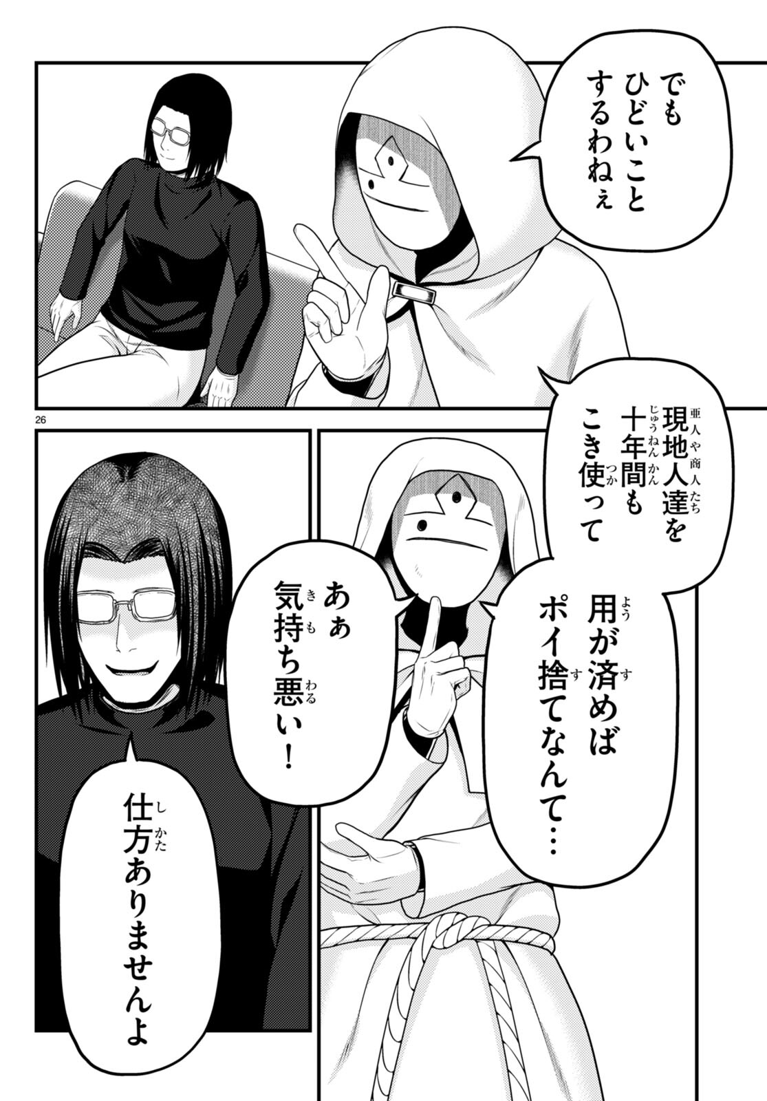 村人ですが何か？ 第66話 - Page 26