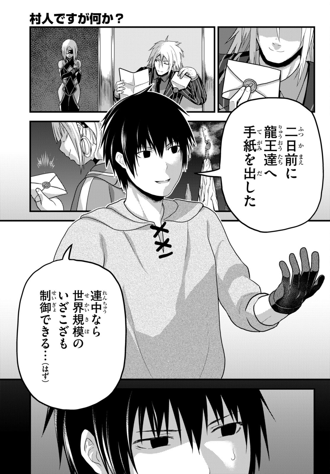 村人ですが何か？ 第66話 - Page 5