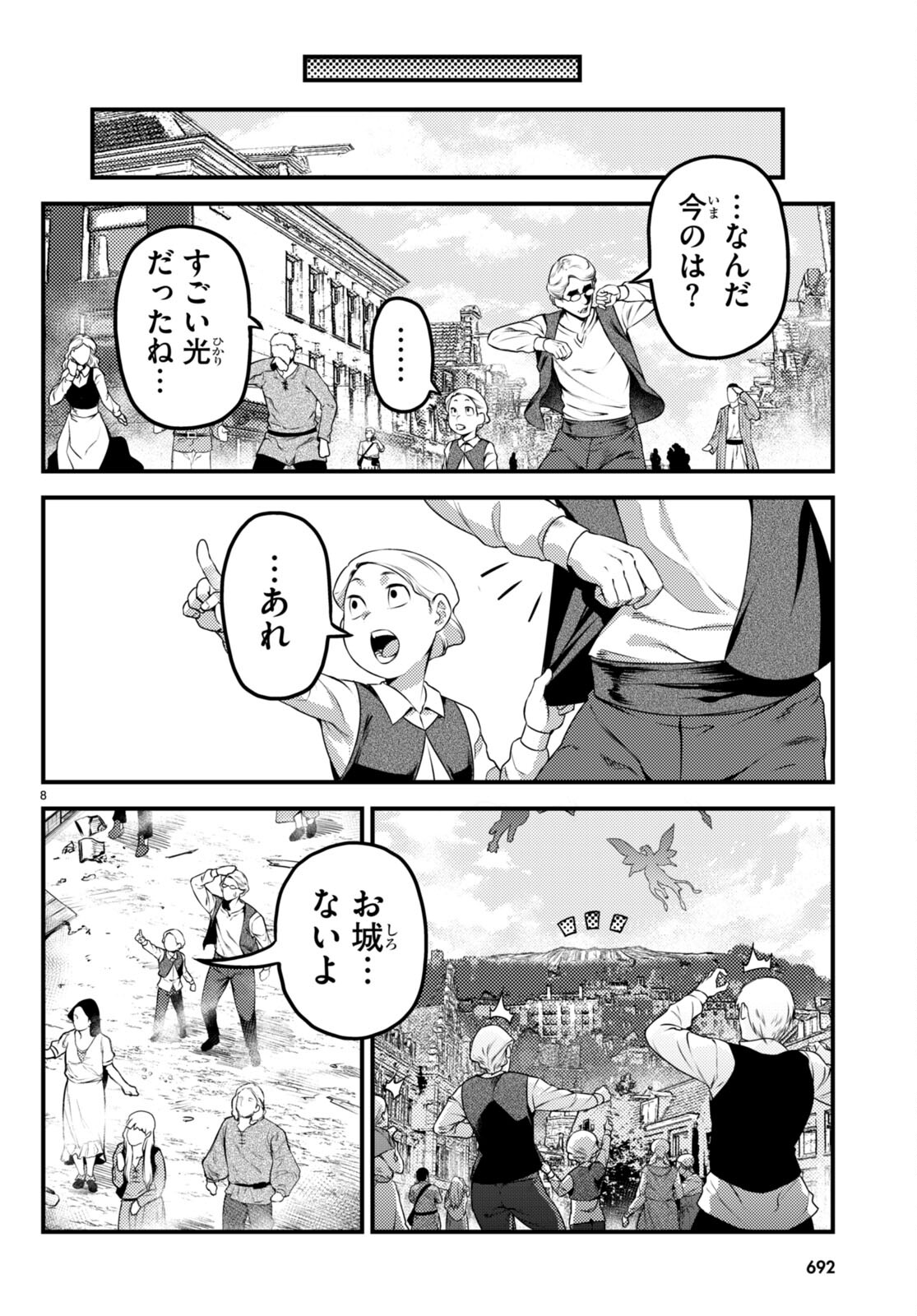 村人ですが何か？ 第69話 - Page 8