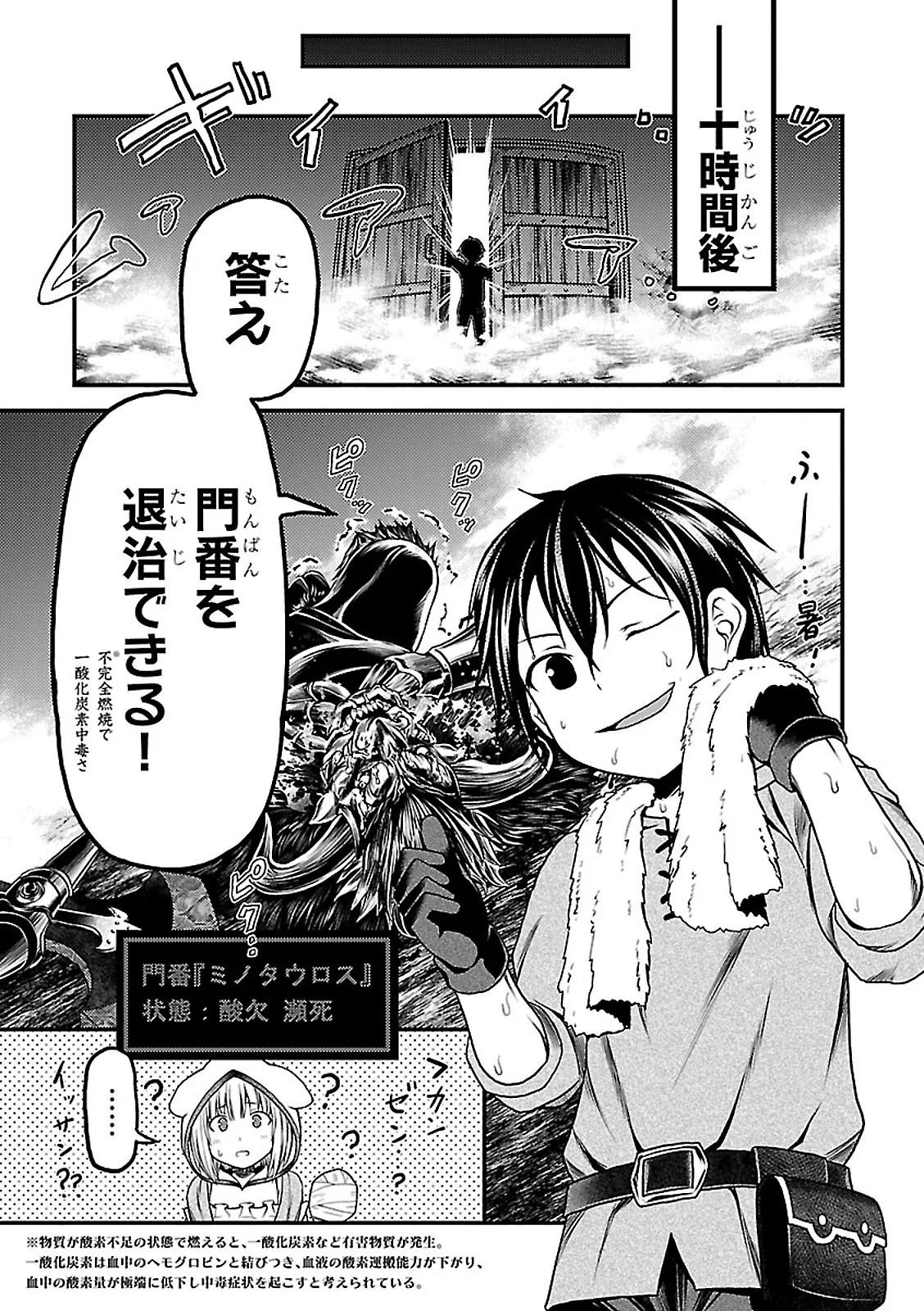 村人ですが何か？ 第7話 - Page 5