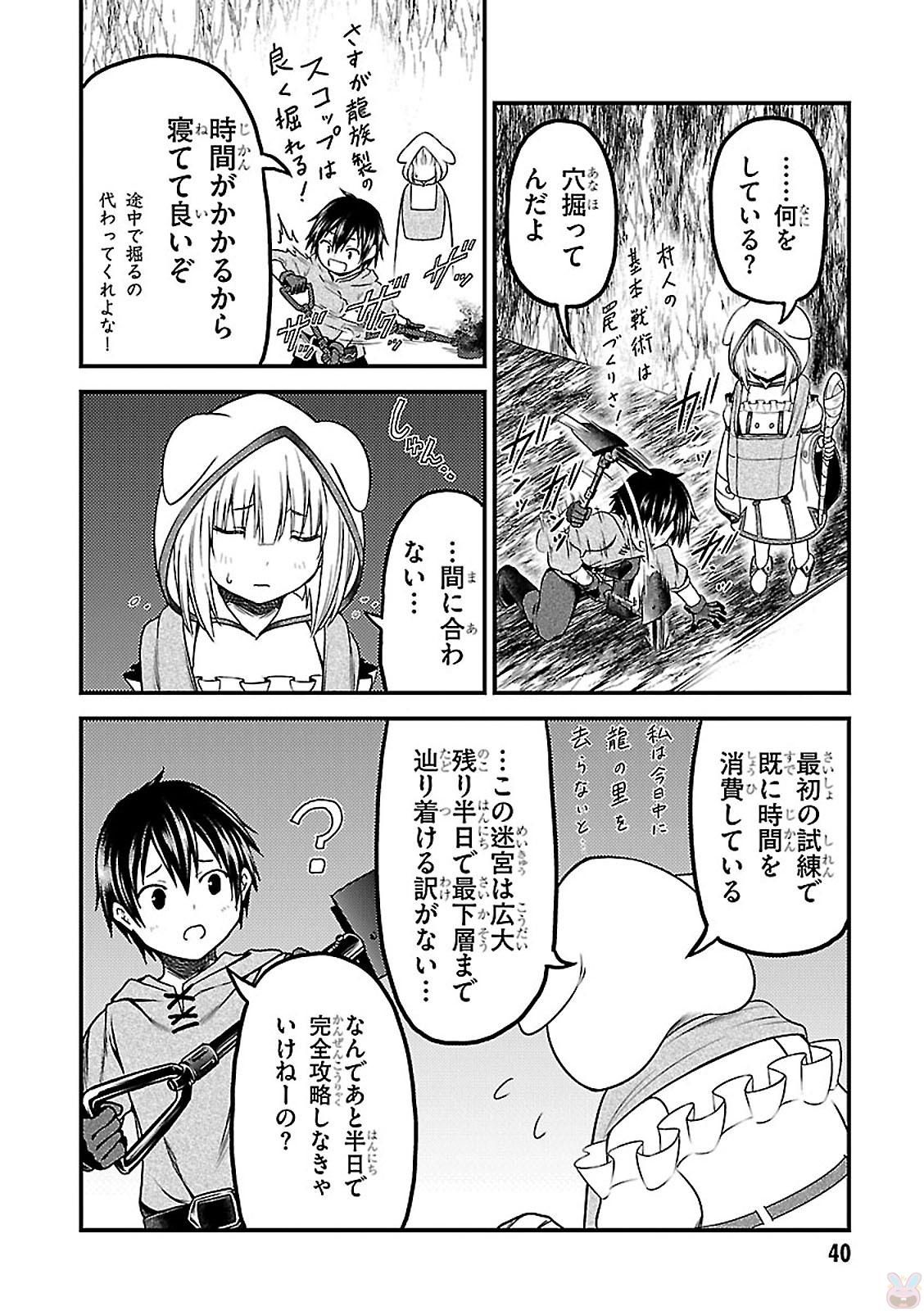 村人ですが何か？ 第7話 - Page 8