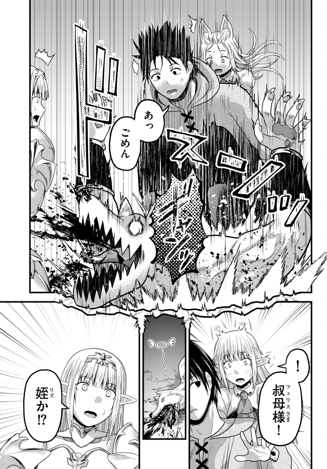 村人ですが何か？ 第72話 - Page 7