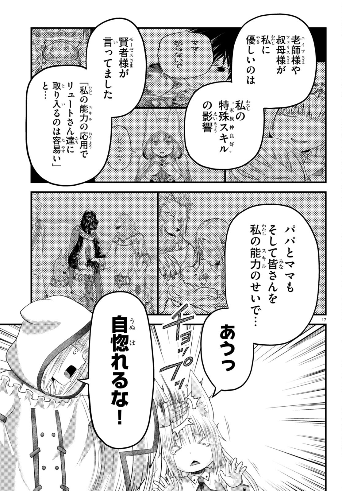 村人ですが何か？ 第74話 - Page 17