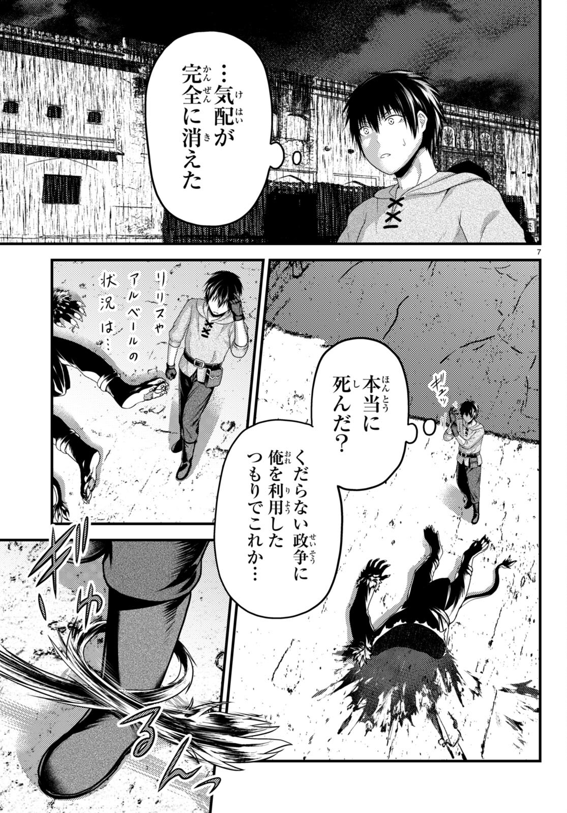 村人ですが何か？ 第74話 - Page 7