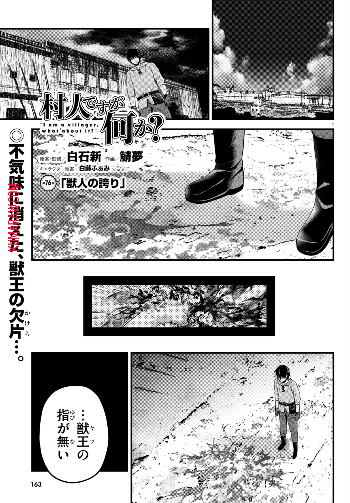 村人ですが何か？ 第76話 - Page 2