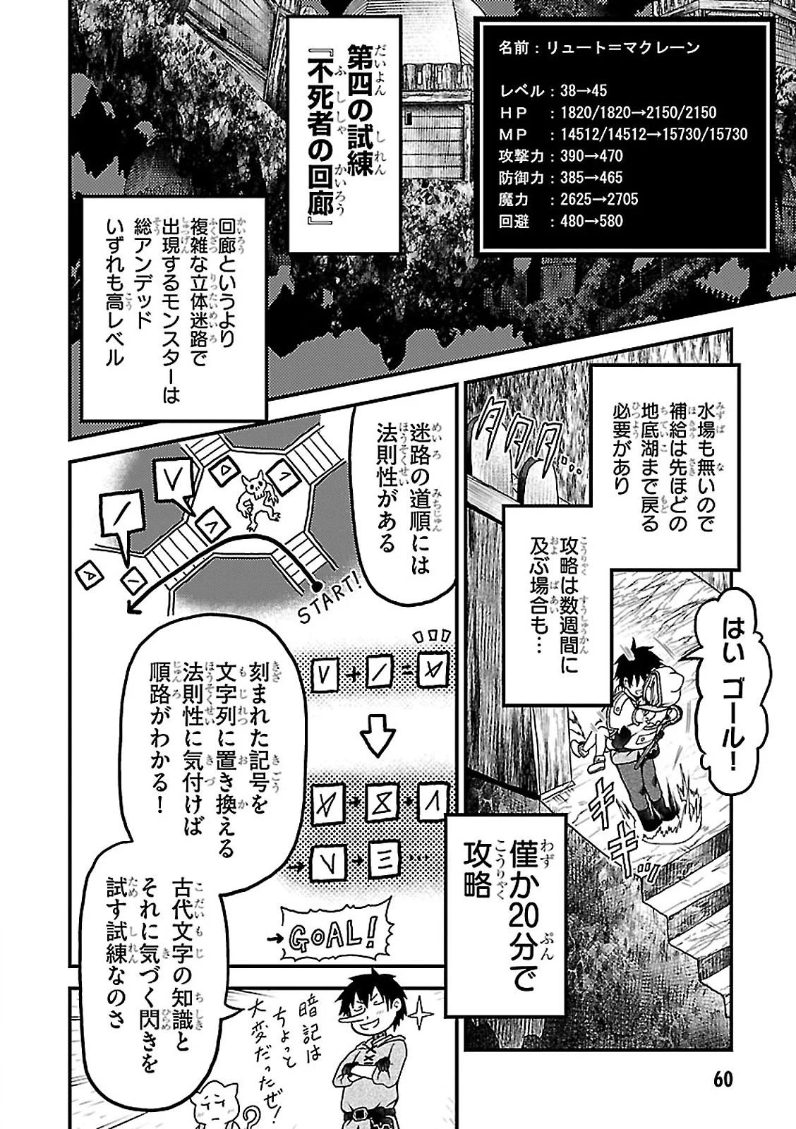 村人ですが何か？ 第8話 - Page 8