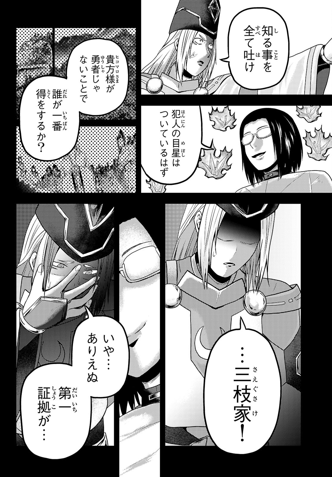 村人ですが何か？ 第81.2話 - Page 4