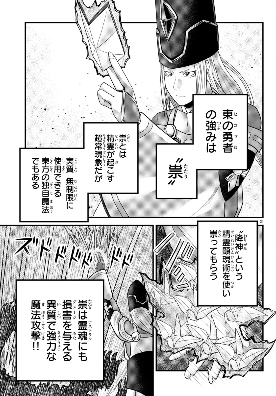 村人ですが何か？ 第81話 - Page 18