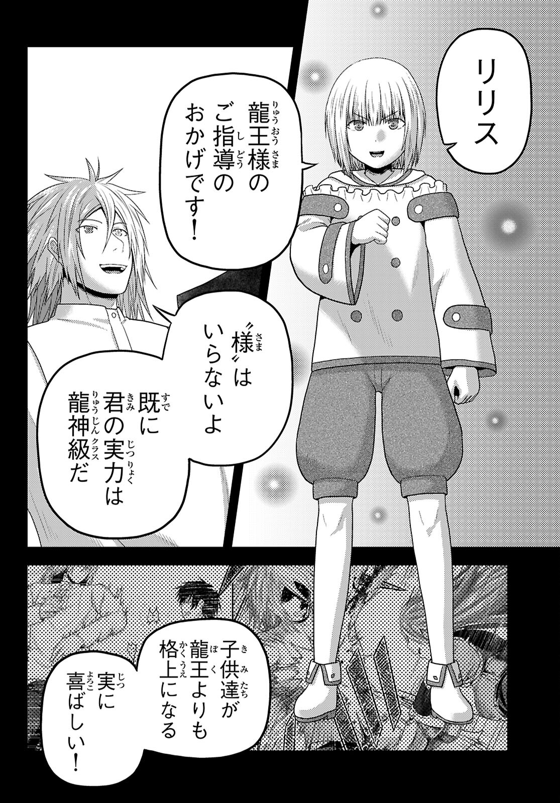 村人ですが何か？ 第83話 - Page 2