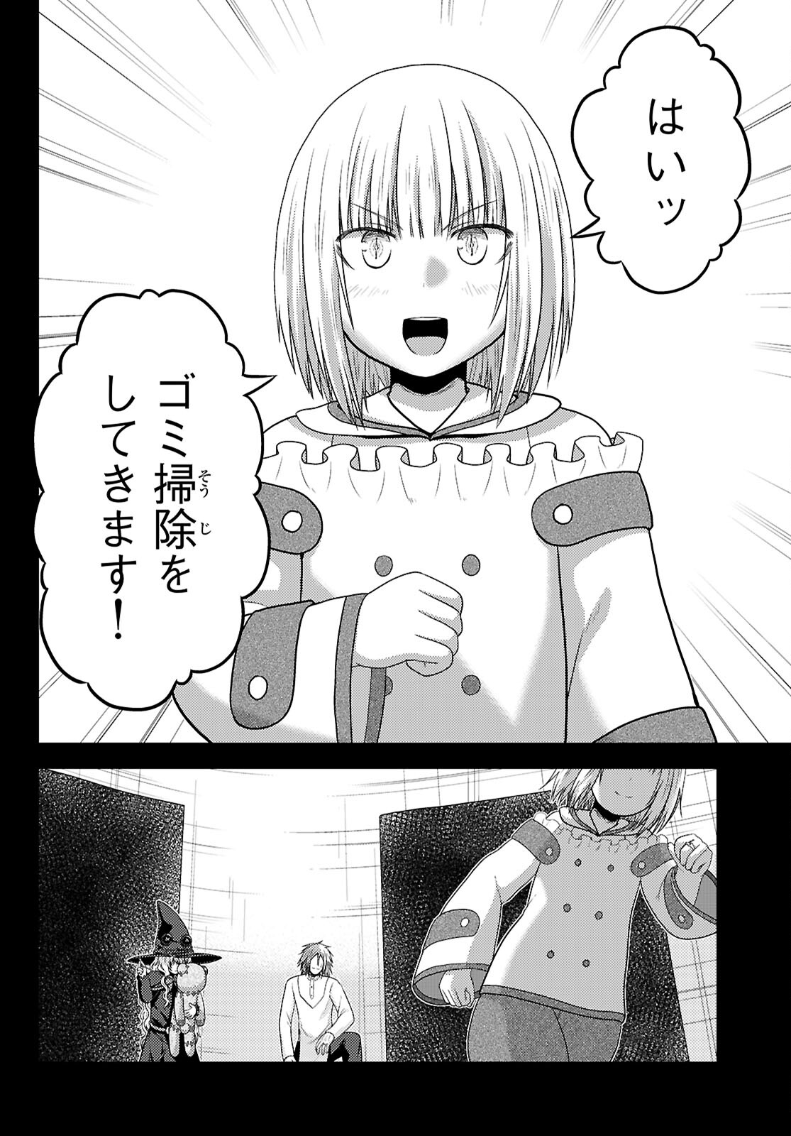 村人ですが何か？ 第83話 - Page 12