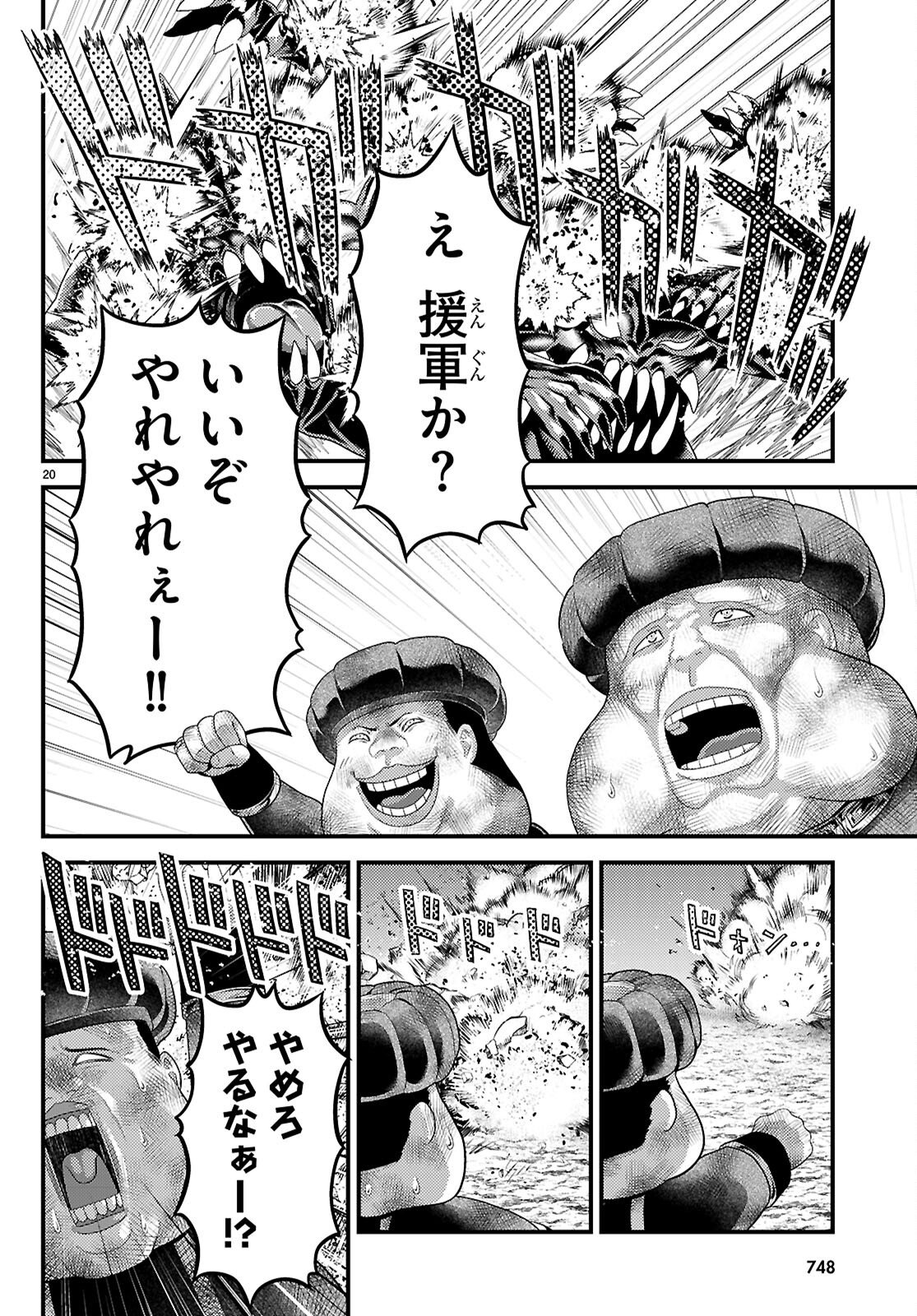 村人ですが何か？ 第83話 - Page 20