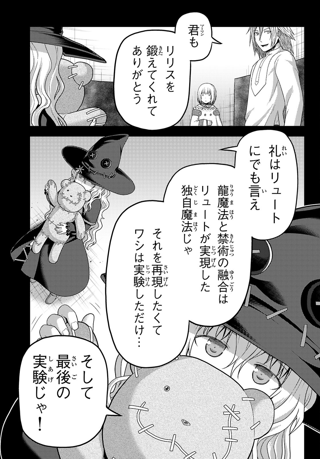 村人ですが何か？ 第83話 - Page 3