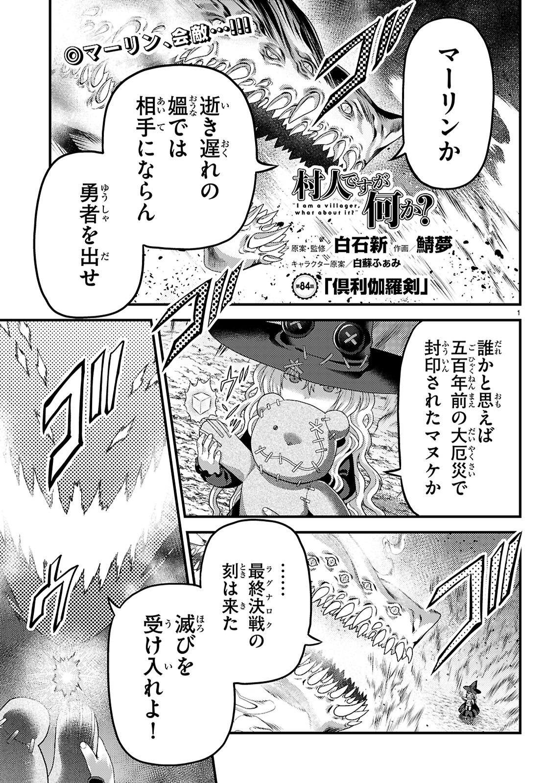 村人ですが何か？ 第84話 - Page 1