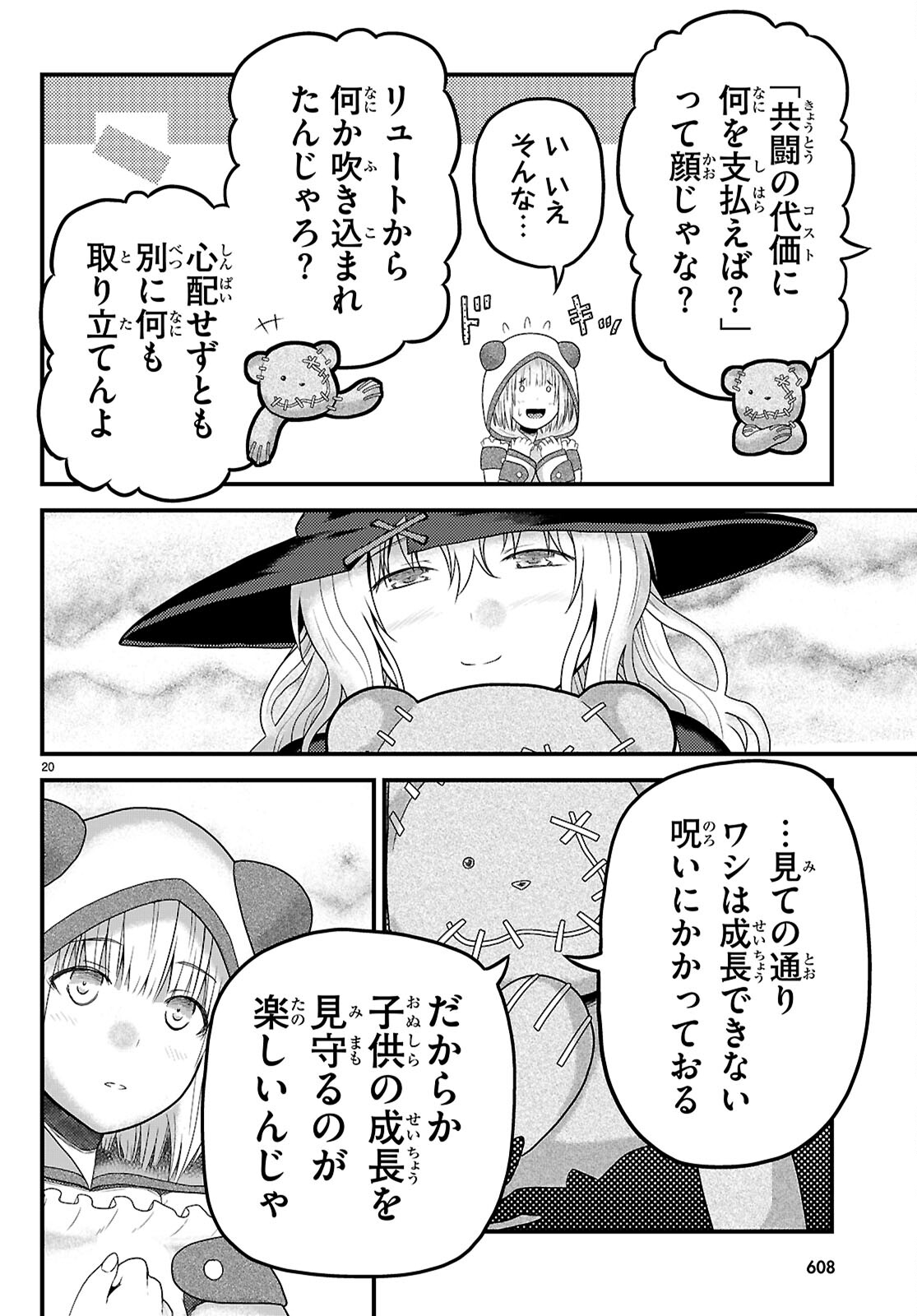 村人ですが何か？ 第84話 - Page 20