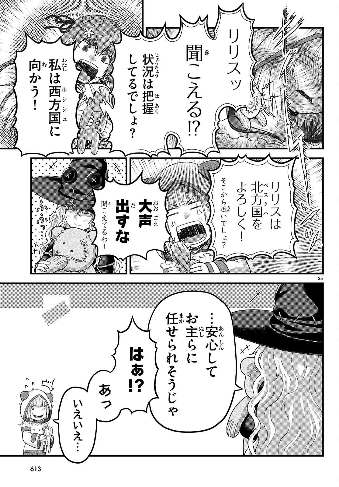 村人ですが何か？ 第84話 - Page 25