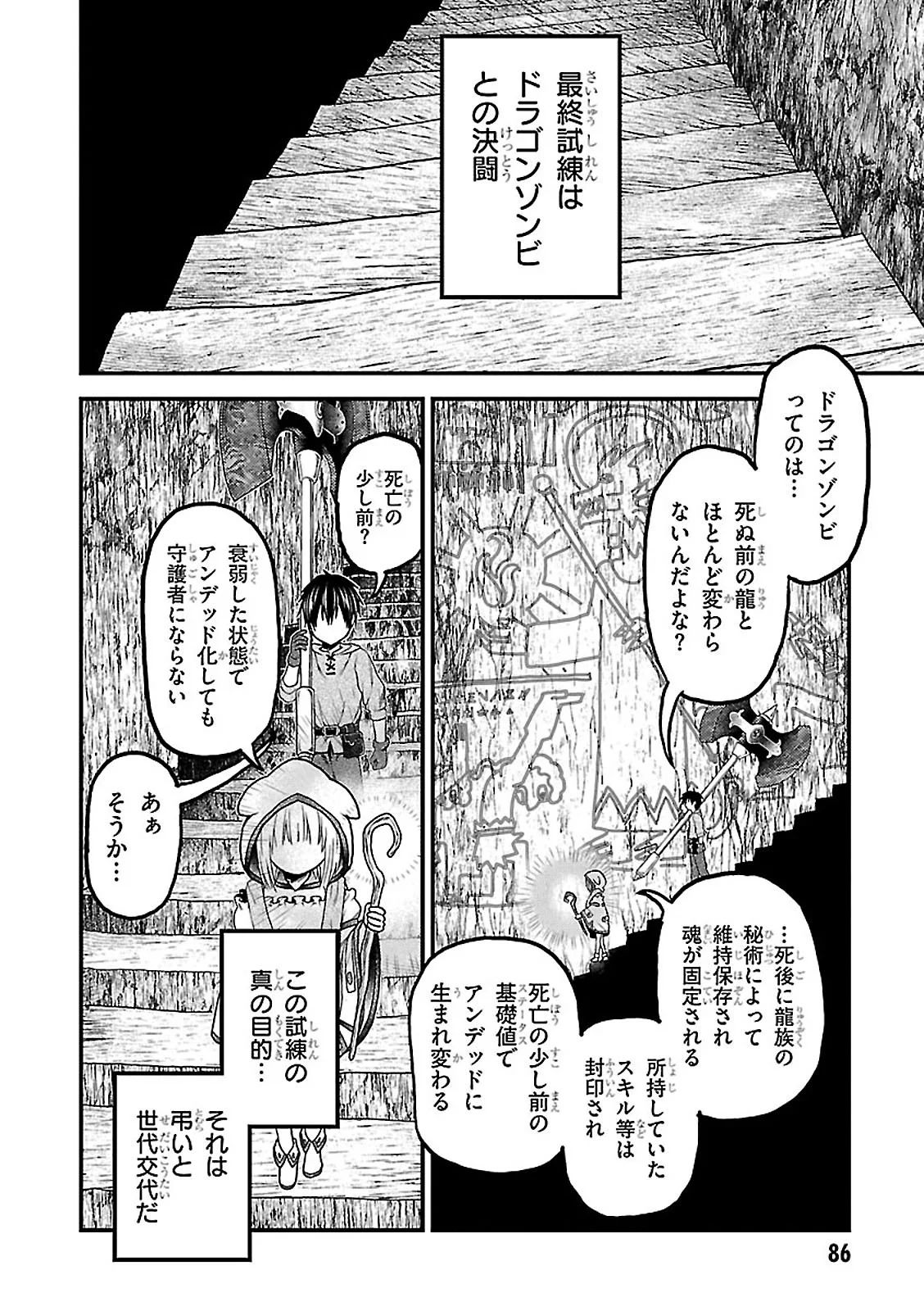 村人ですが何か？ 第9話 - Page 4