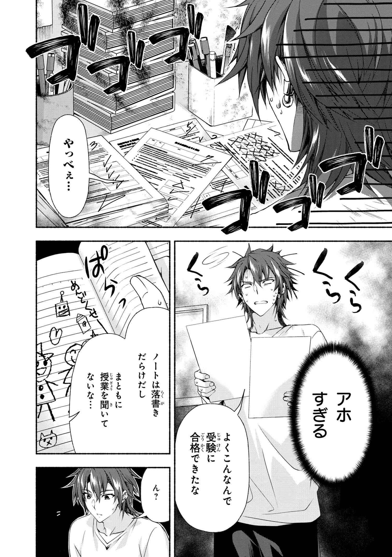 マジカル★エクス 第1話 - Page 26