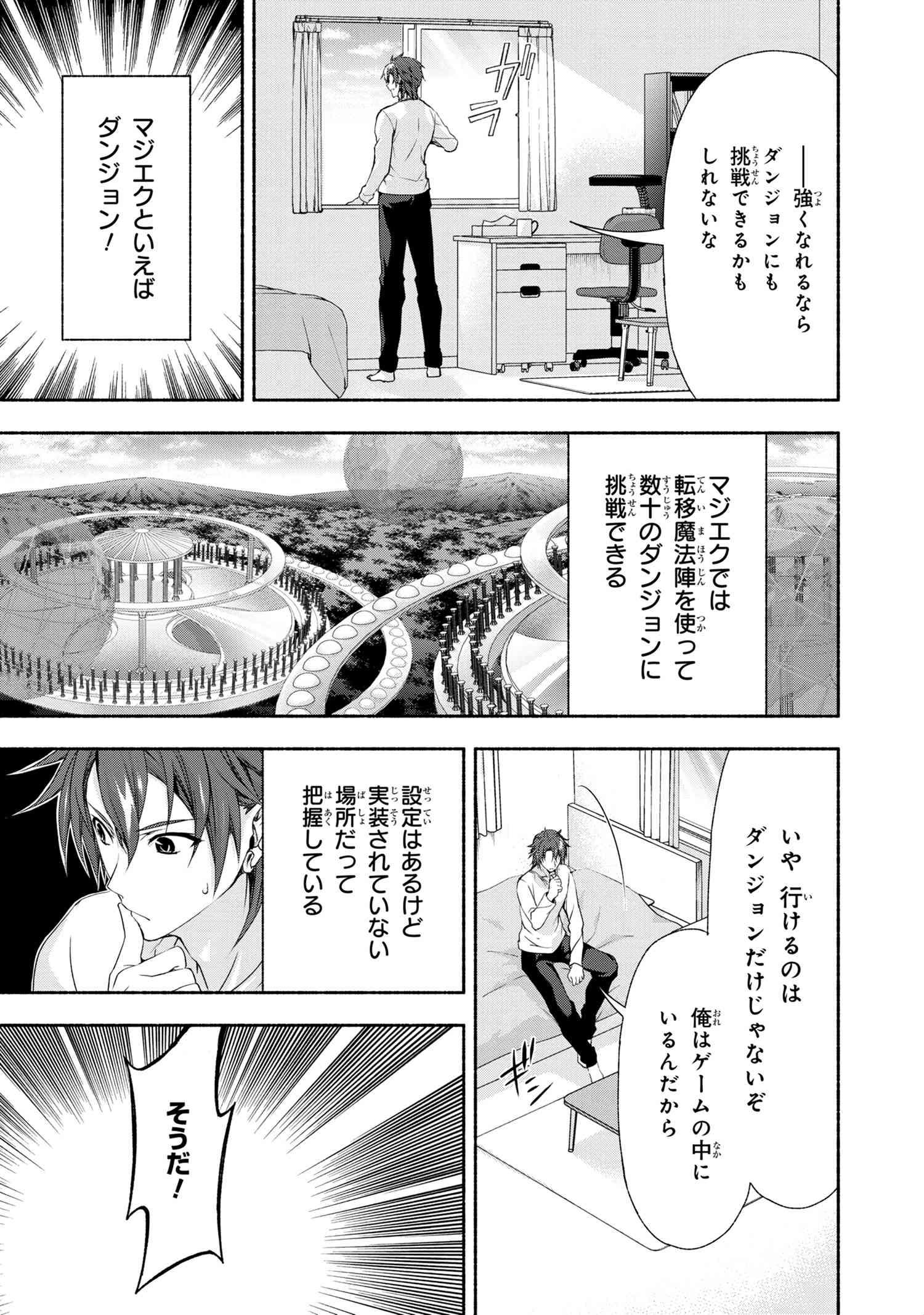 マジカル★エクス 第1話 - Page 35