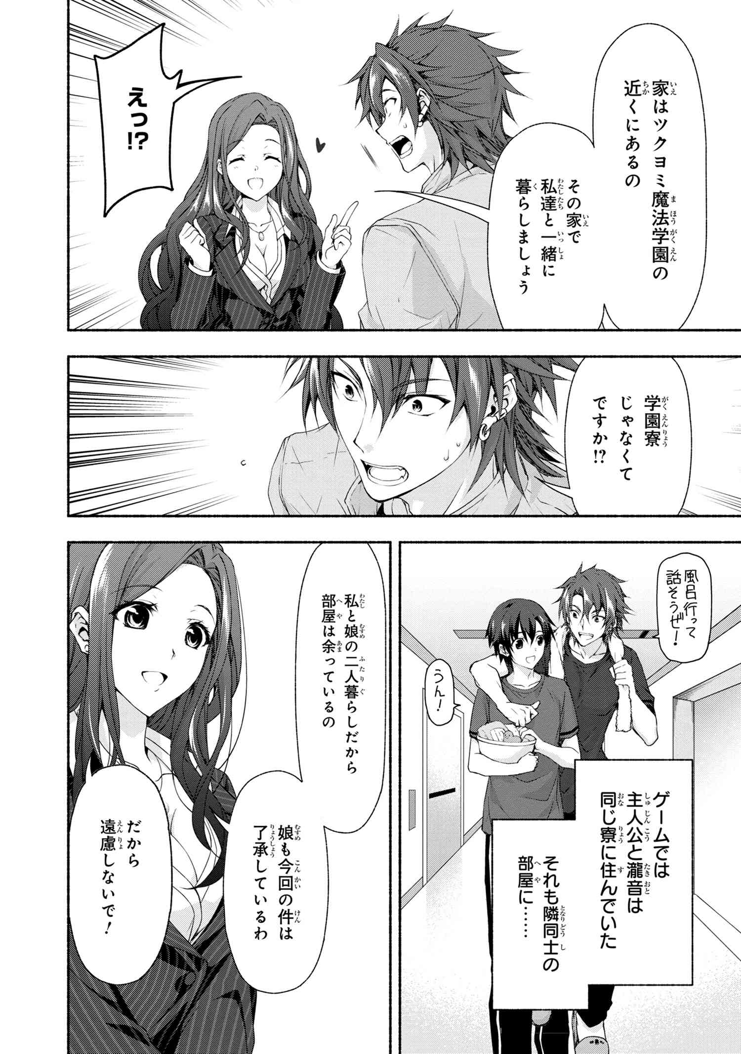 マジカル★エクス 第2話 - Page 16