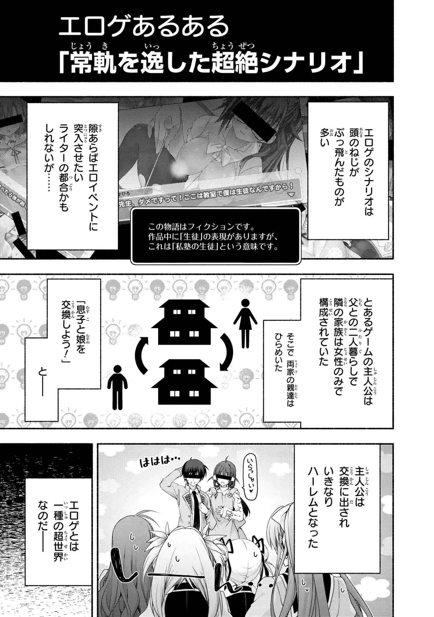 マジカル★エクス 第2話 - Page 3