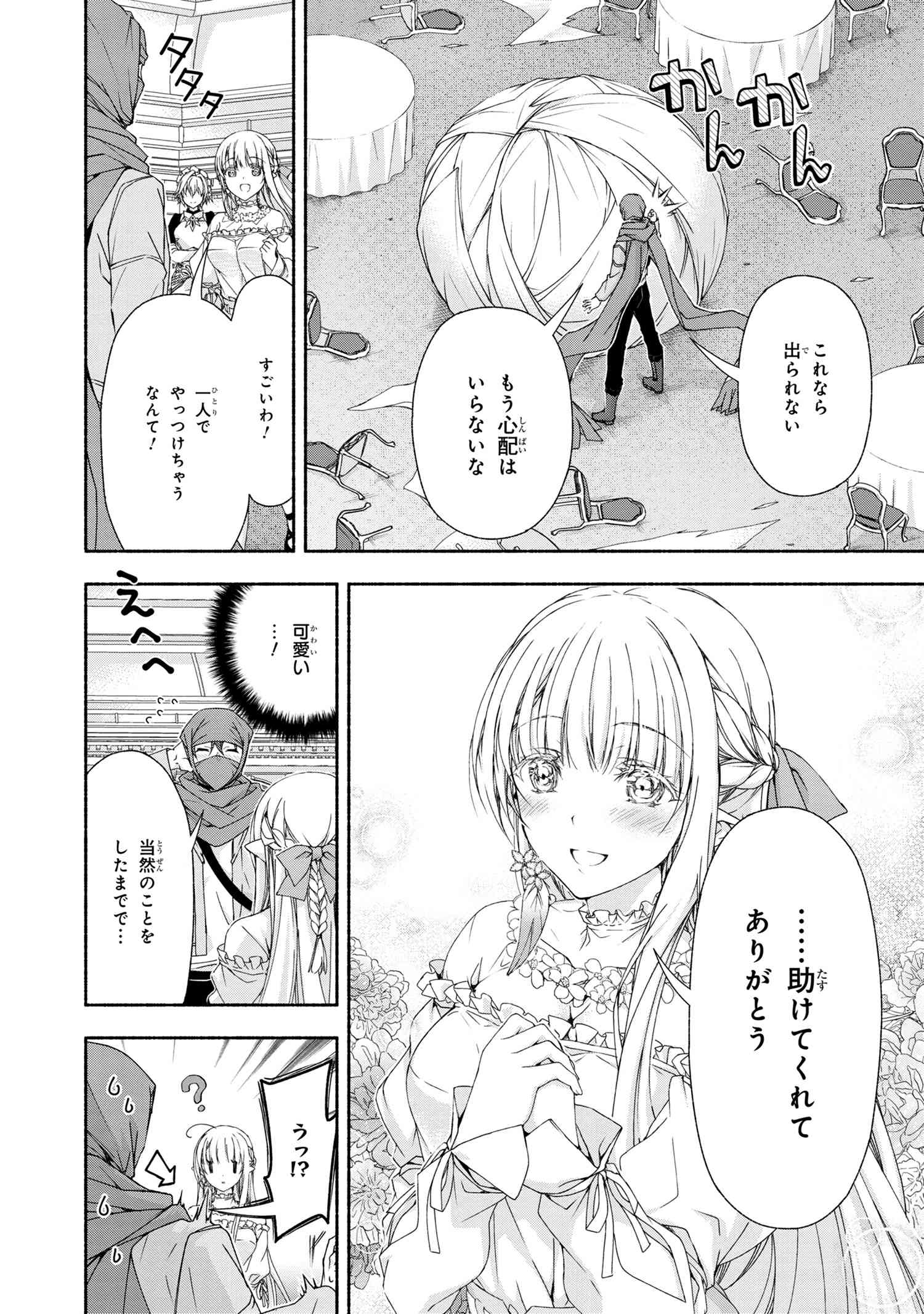 マジカル★エクス 第4.2話 - Page 11