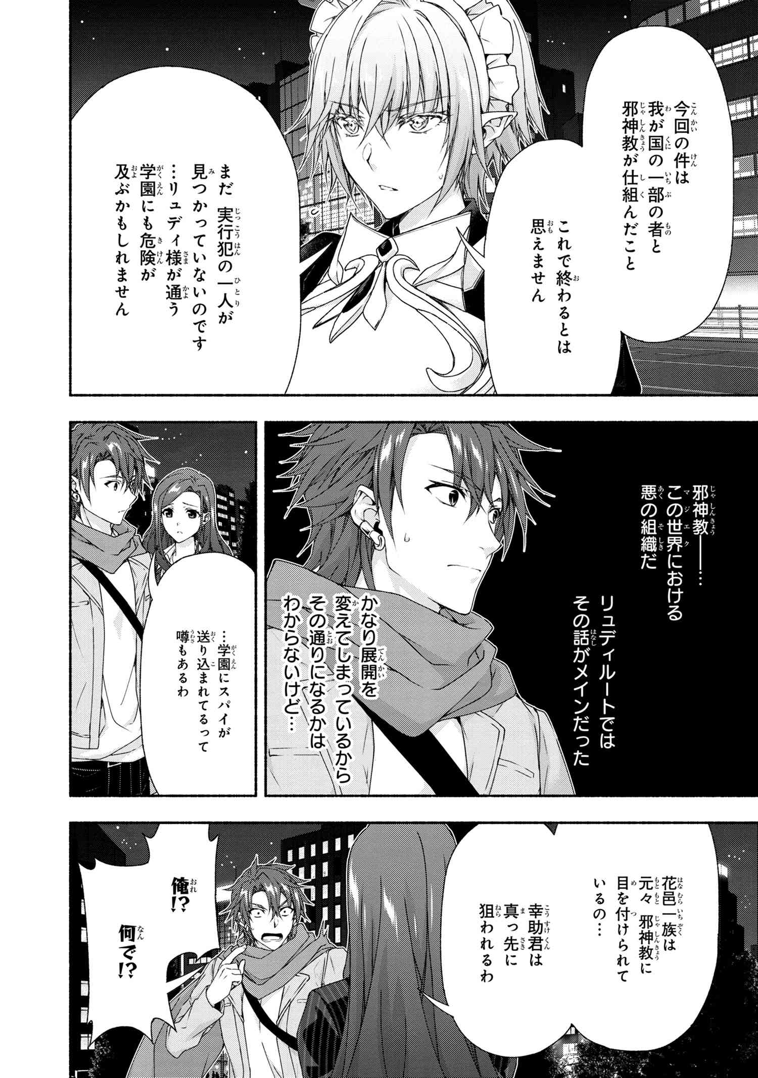 マジカル★エクス 第4.2話 - Page 17