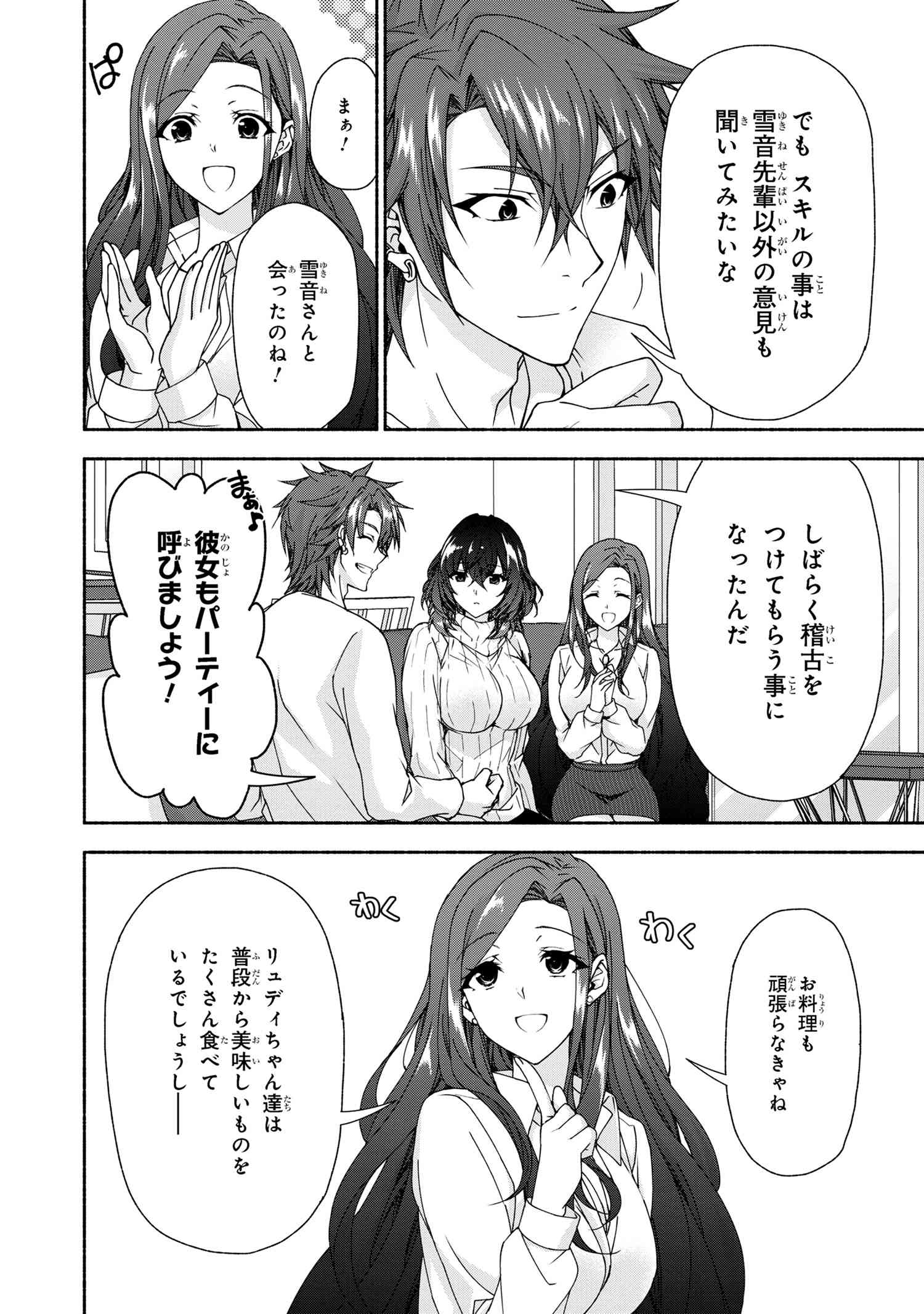 マジカル★エクス 第6.5話 - Page 4