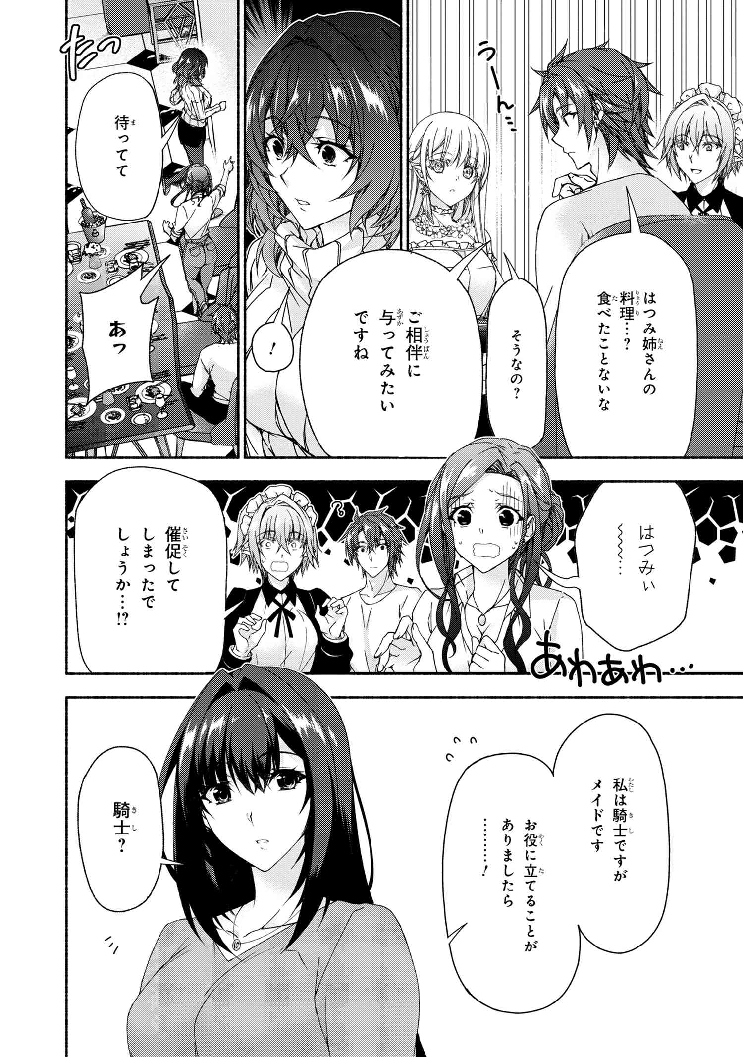 マジカル★エクス 第7.4話 - Page 8