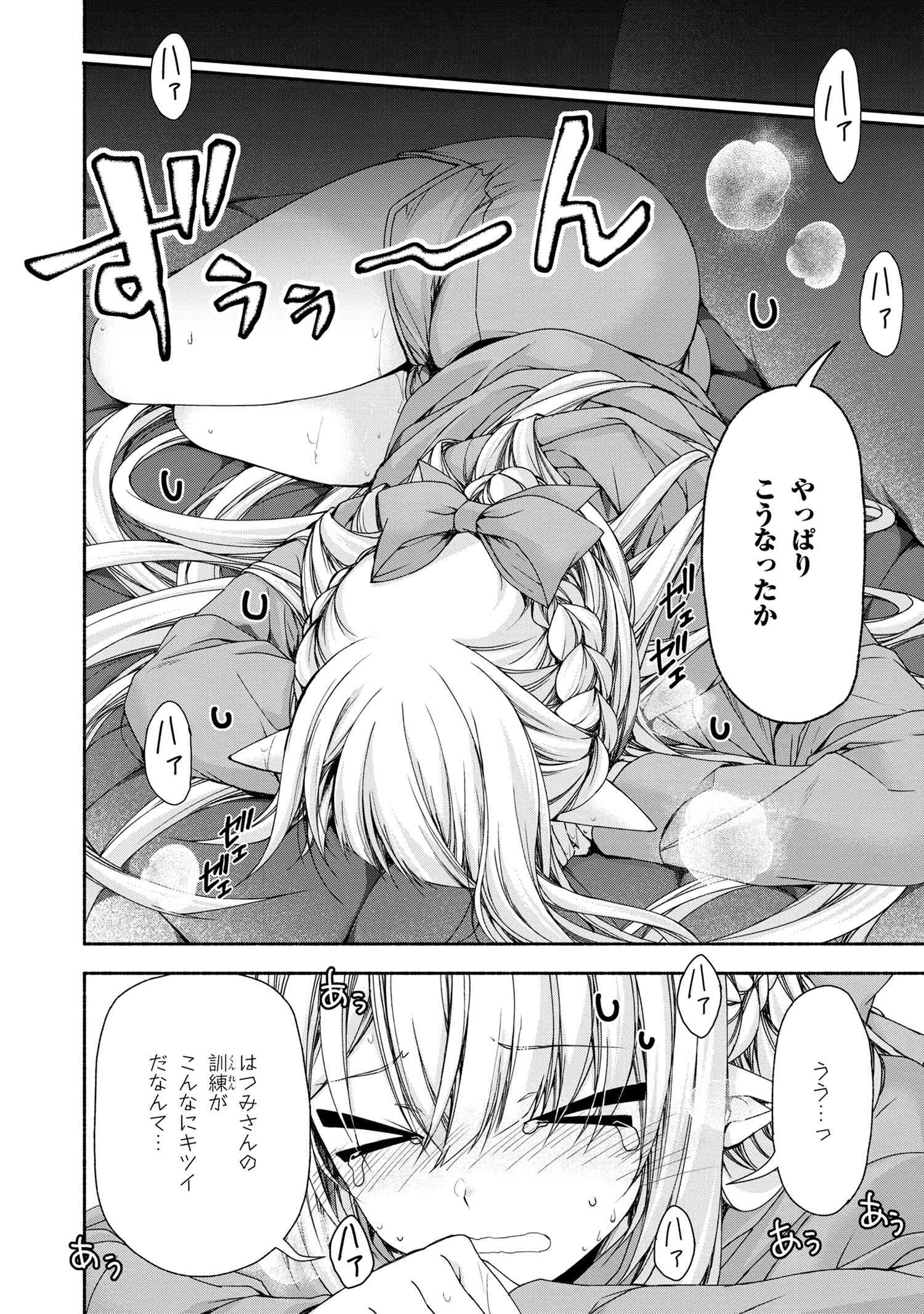 マジカル★エクス 第8.1話 - Page 10