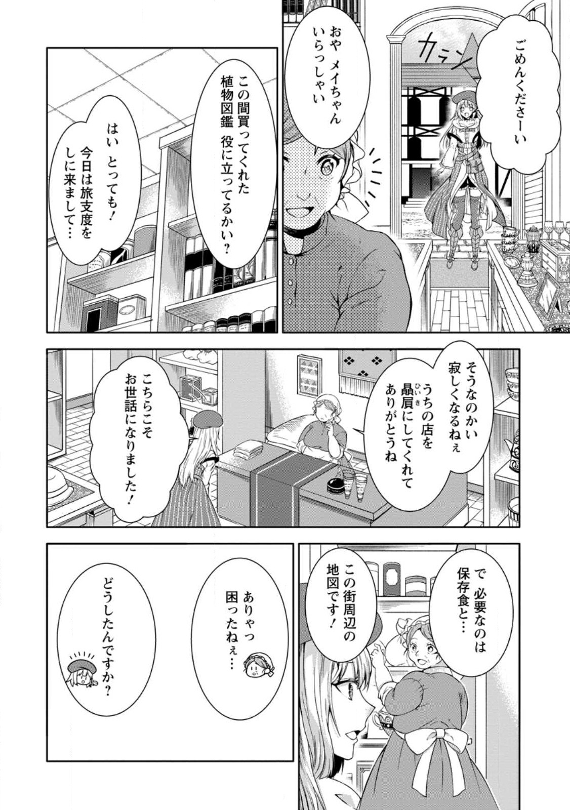 旅する錬金術師のスローライフ 第1話 - Page 22