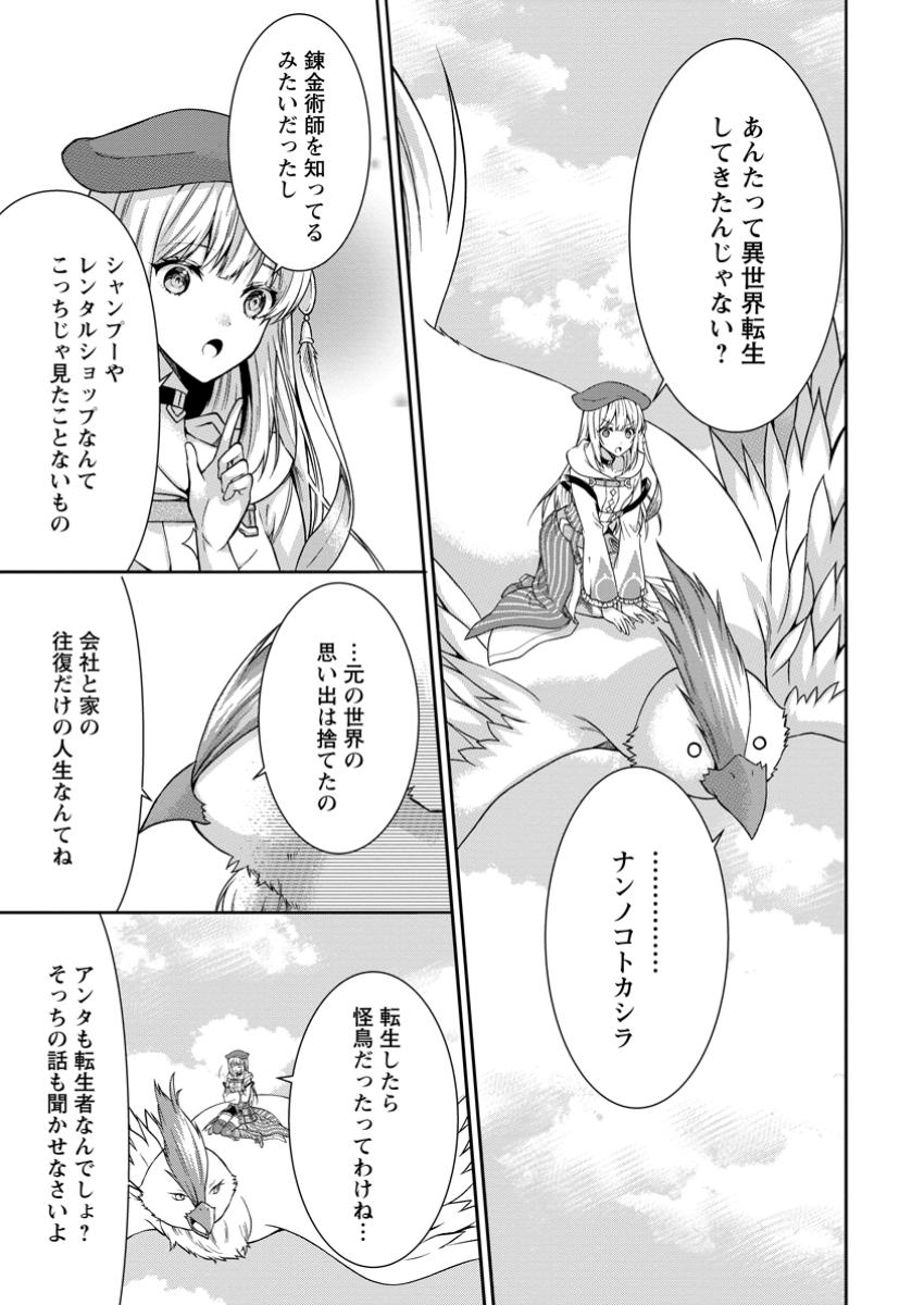 旅する錬金術師のスローライフ 第10.1話 - Page 1