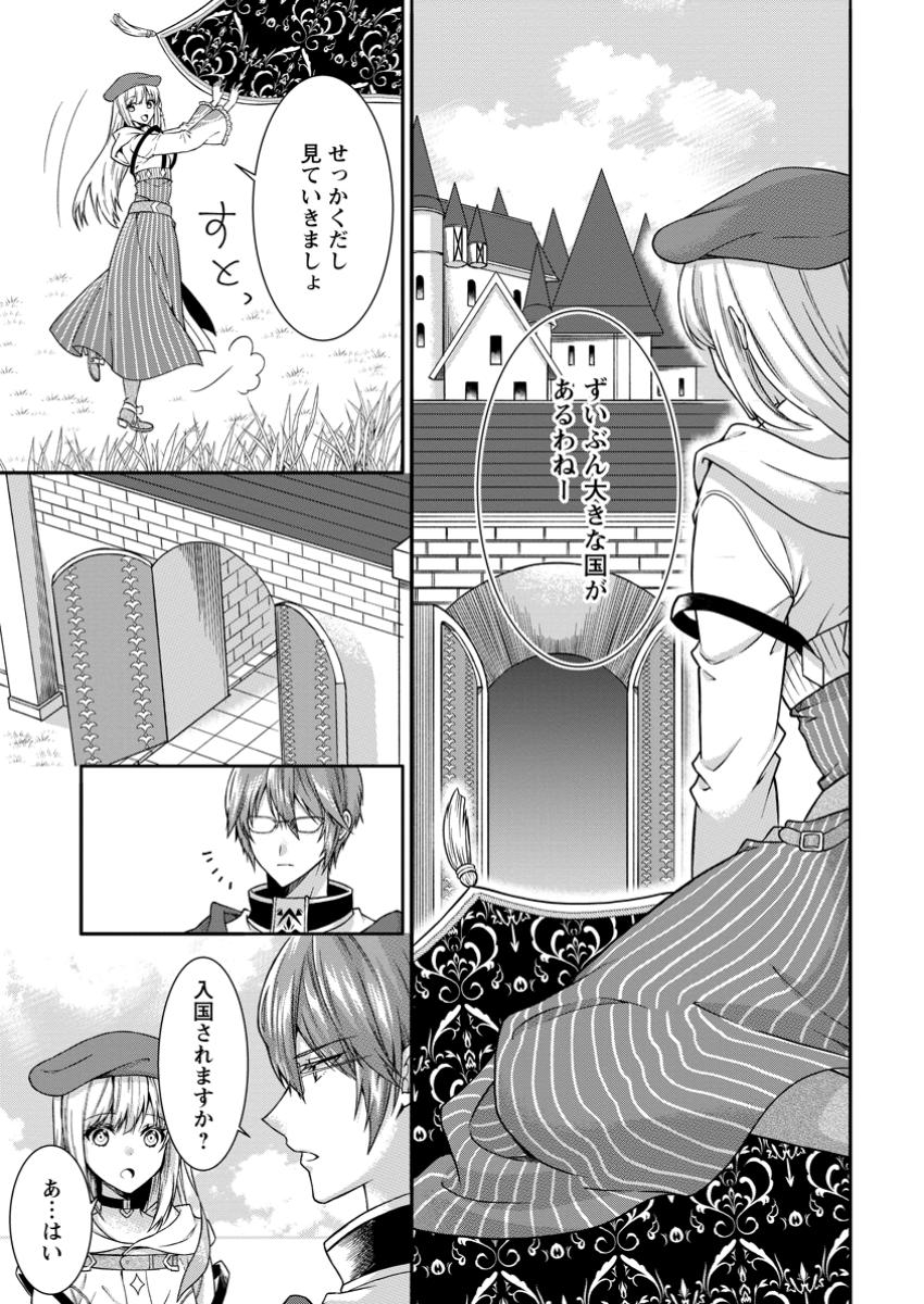 旅する錬金術師のスローライフ 第10.1話 - Page 9