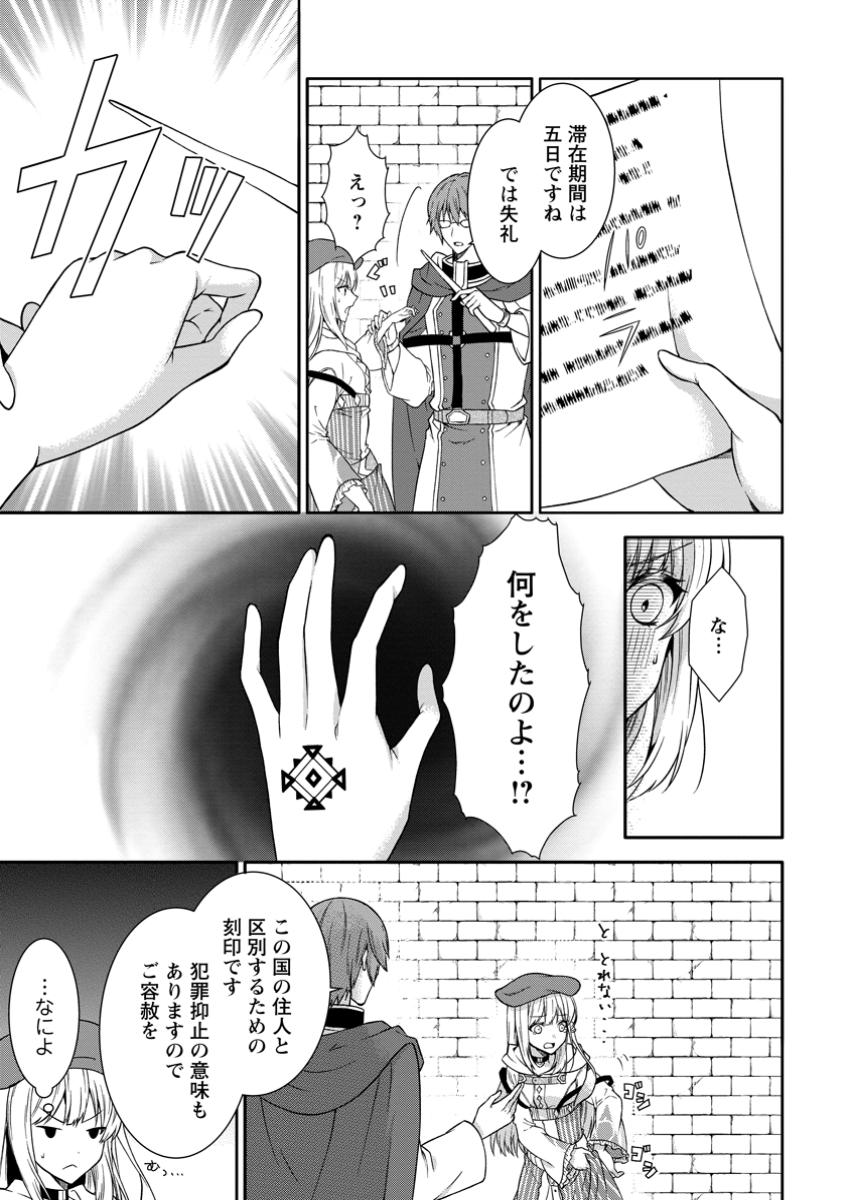 旅する錬金術師のスローライフ 第10.2話 - Page 1