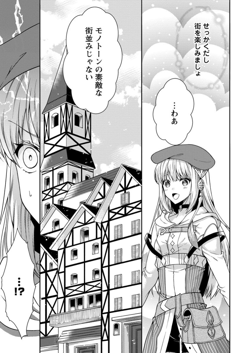 旅する錬金術師のスローライフ 第10.2話 - Page 3