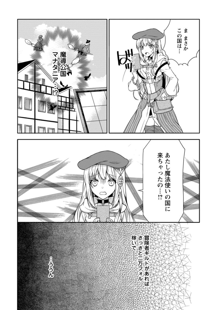 旅する錬金術師のスローライフ 第10.2話 - Page 6