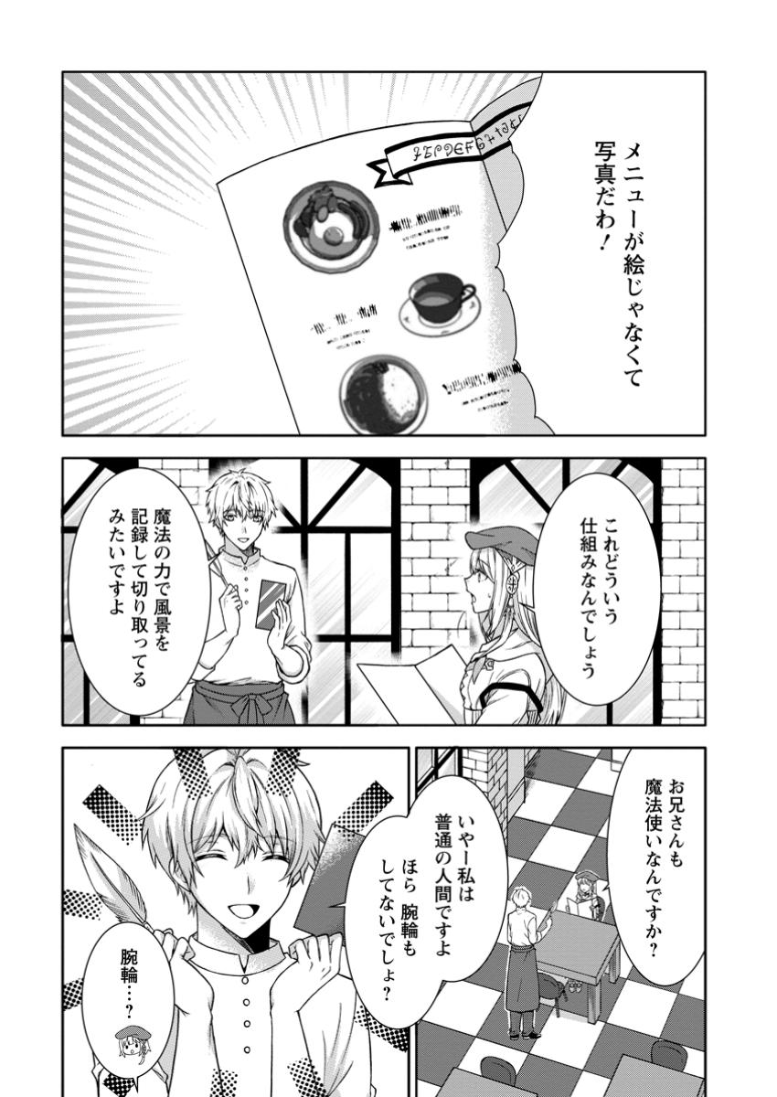 旅する錬金術師のスローライフ 第10.2話 - Page 8